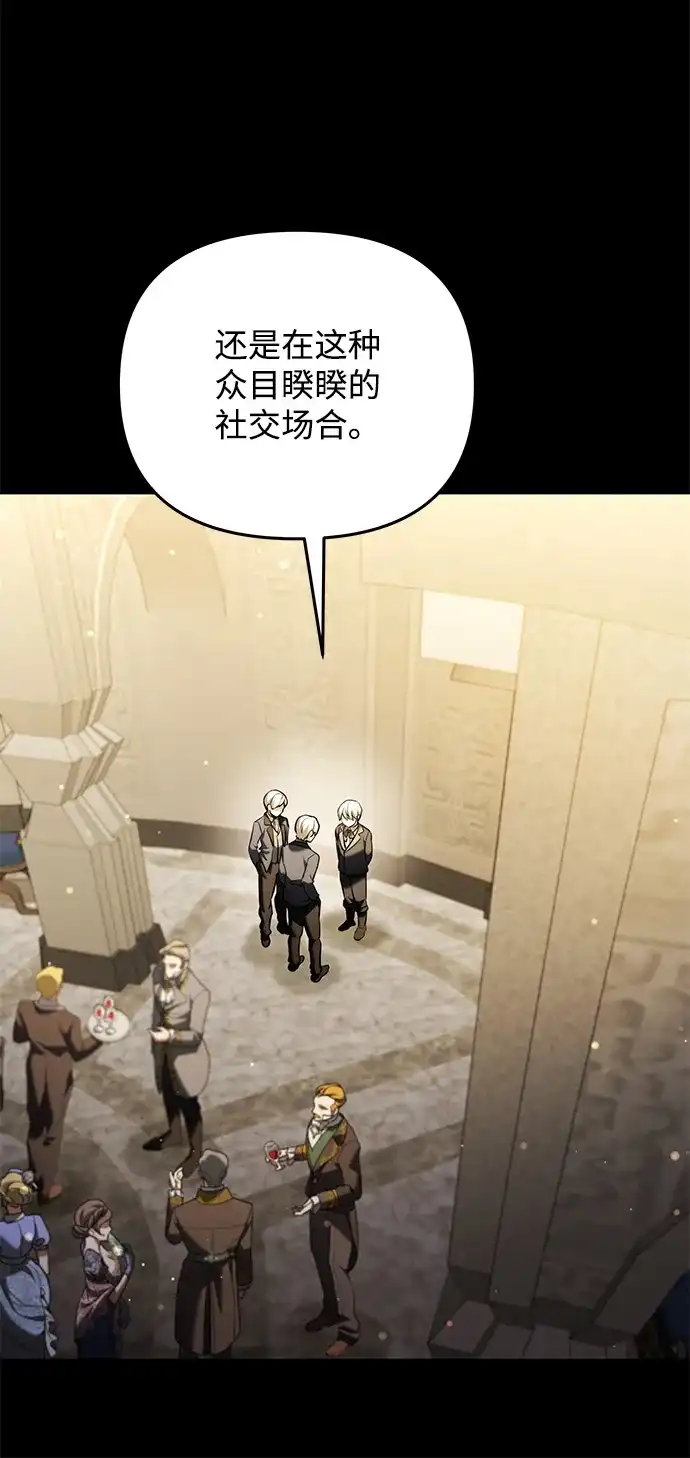 《身患绝症的天才黑暗骑士》第2季 第46话 第21页