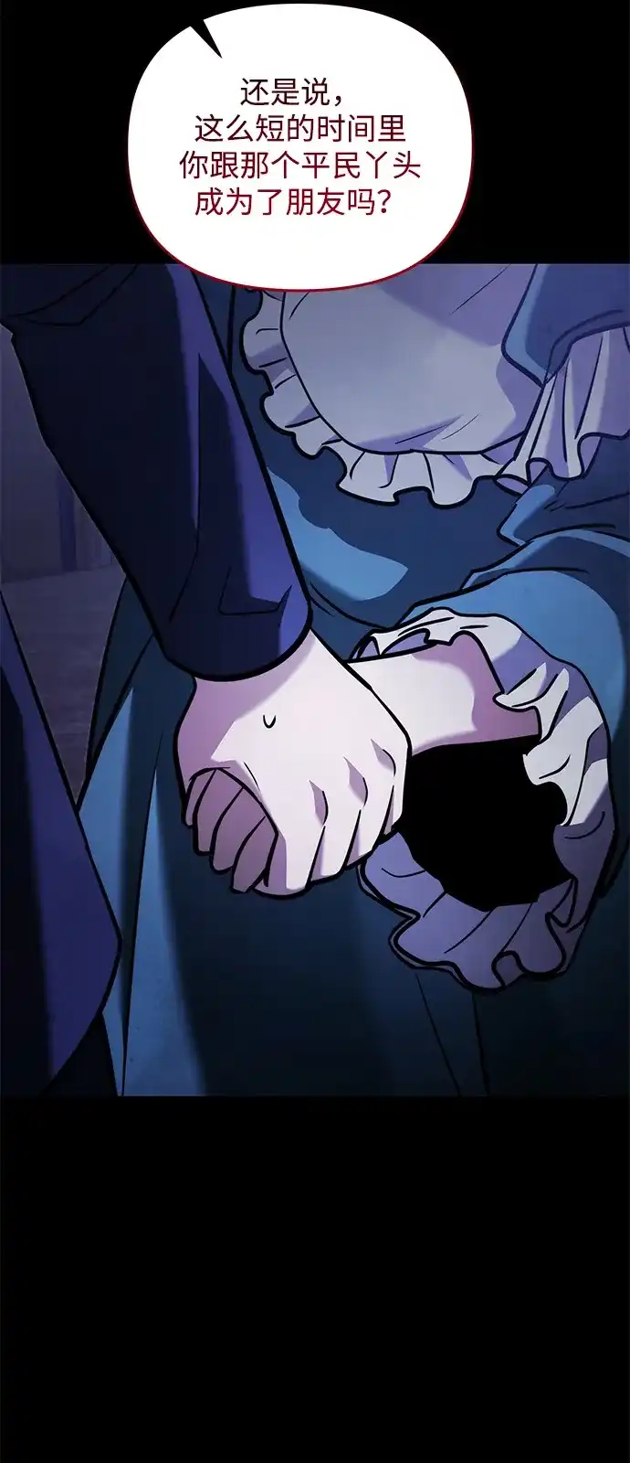 《身患绝症的天才黑暗骑士》第2季 第46话 第10页