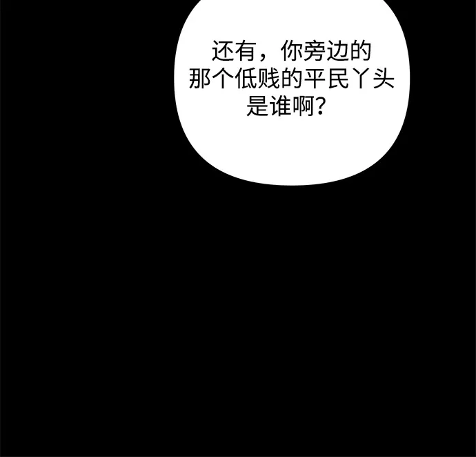 《身患绝症的天才黑暗骑士》第2季 第46话 第8页