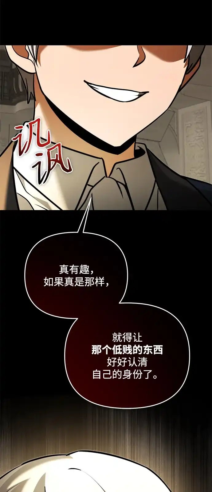 《身患绝症的天才黑暗骑士》第2季 第46话 第23页