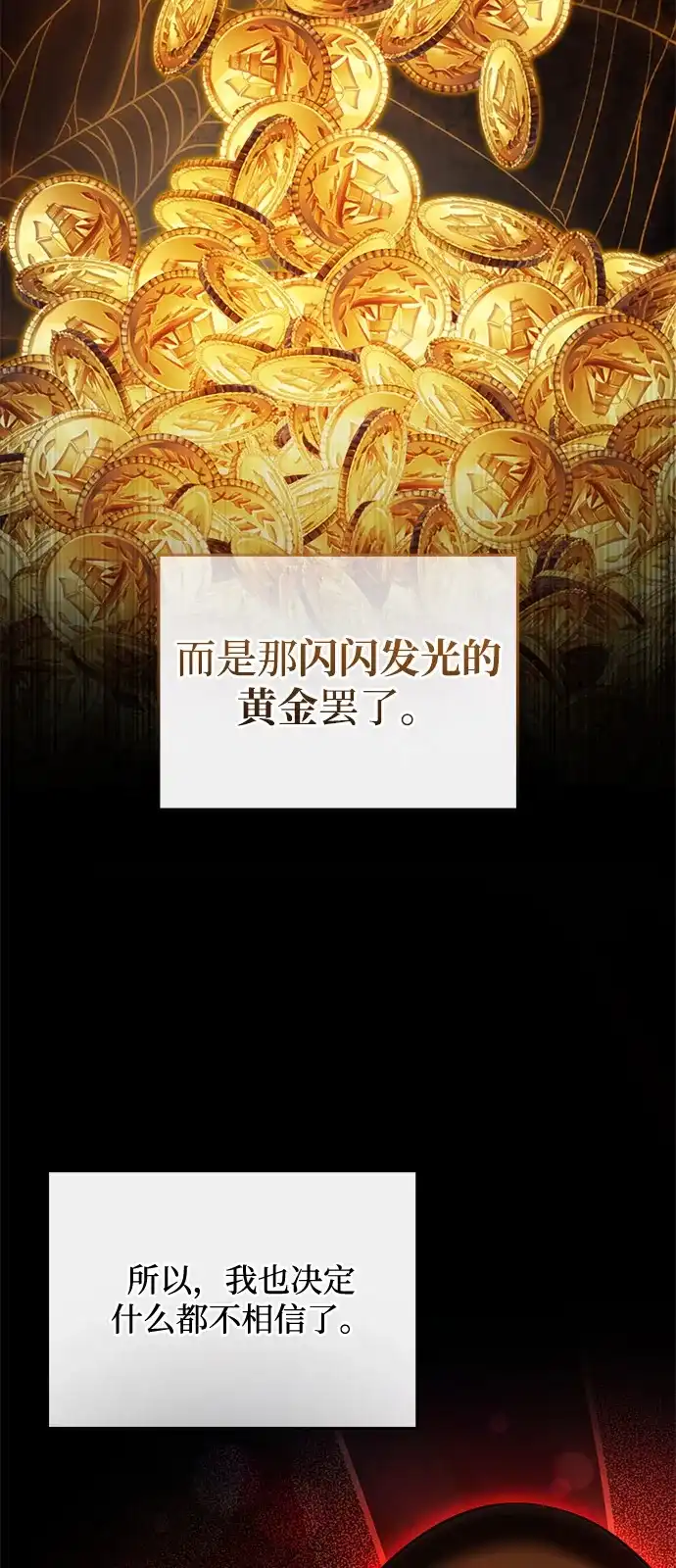 《身患绝症的天才黑暗骑士》第2季 第46话 第56页
