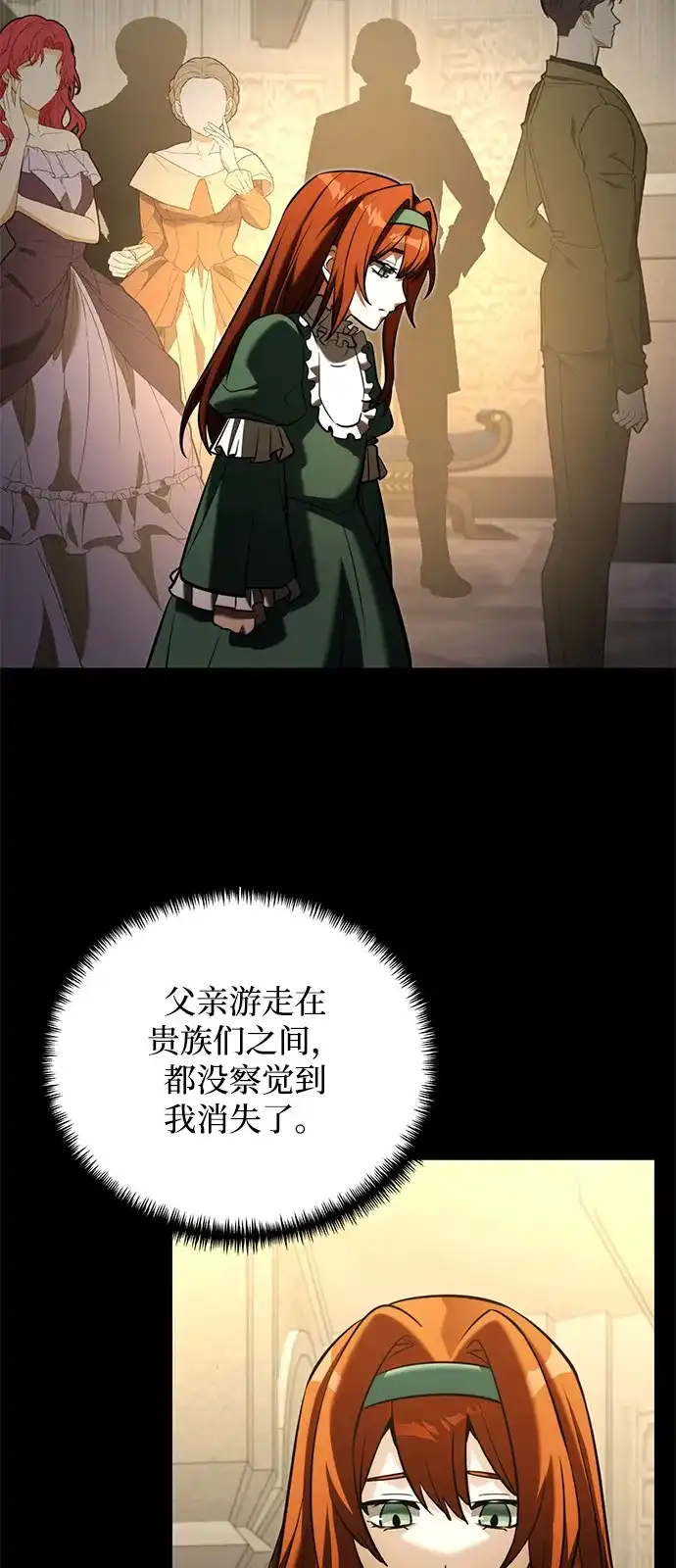 《身患绝症的天才黑暗骑士》第2季 第46话 第31页
