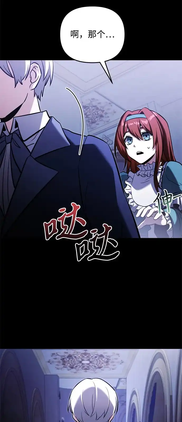 《身患绝症的天才黑暗骑士》第2季 第46话 第14页