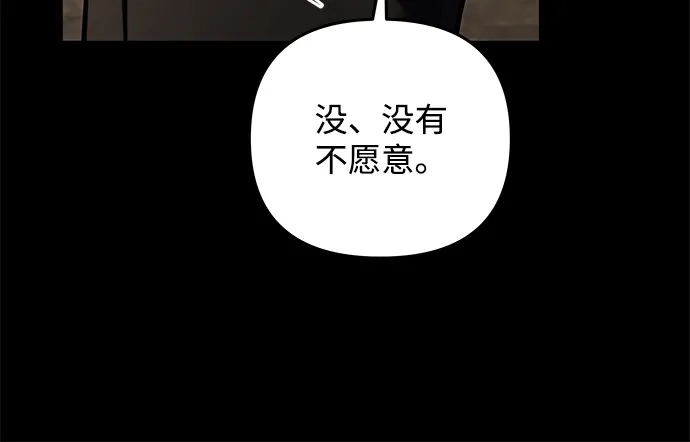 《身患绝症的天才黑暗骑士》第2季 第46话 第28页