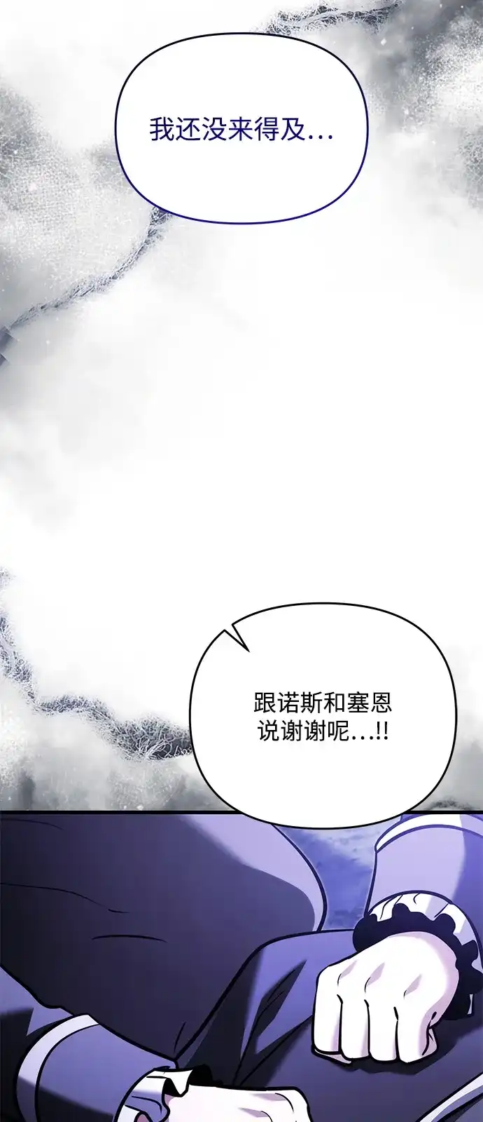 《身患绝症的天才黑暗骑士》第2季 第46话 第85页