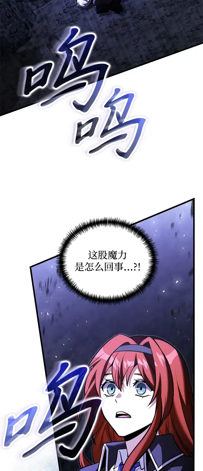 《身患绝症的天才黑暗骑士》第2季 第46话 第91页