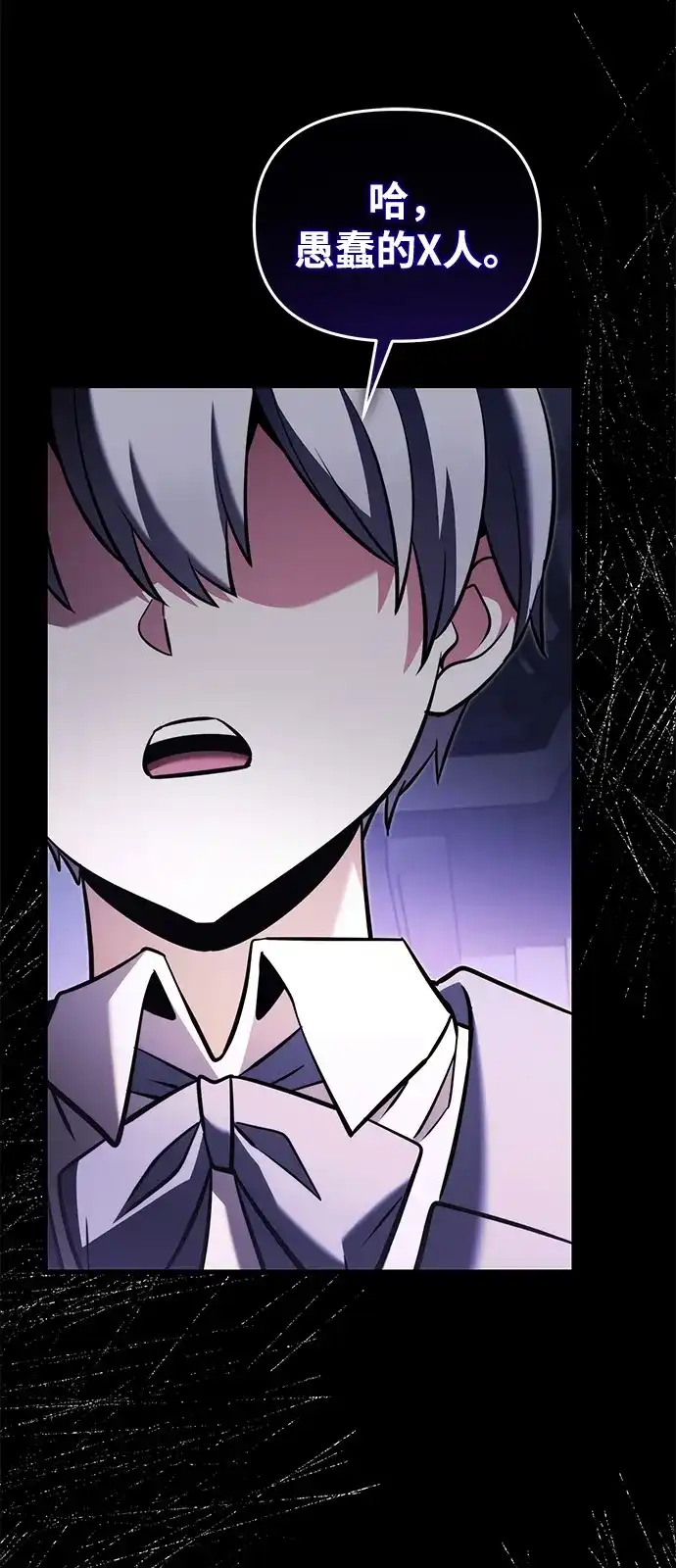 《身患绝症的天才黑暗骑士》第2季 第46话 第41页