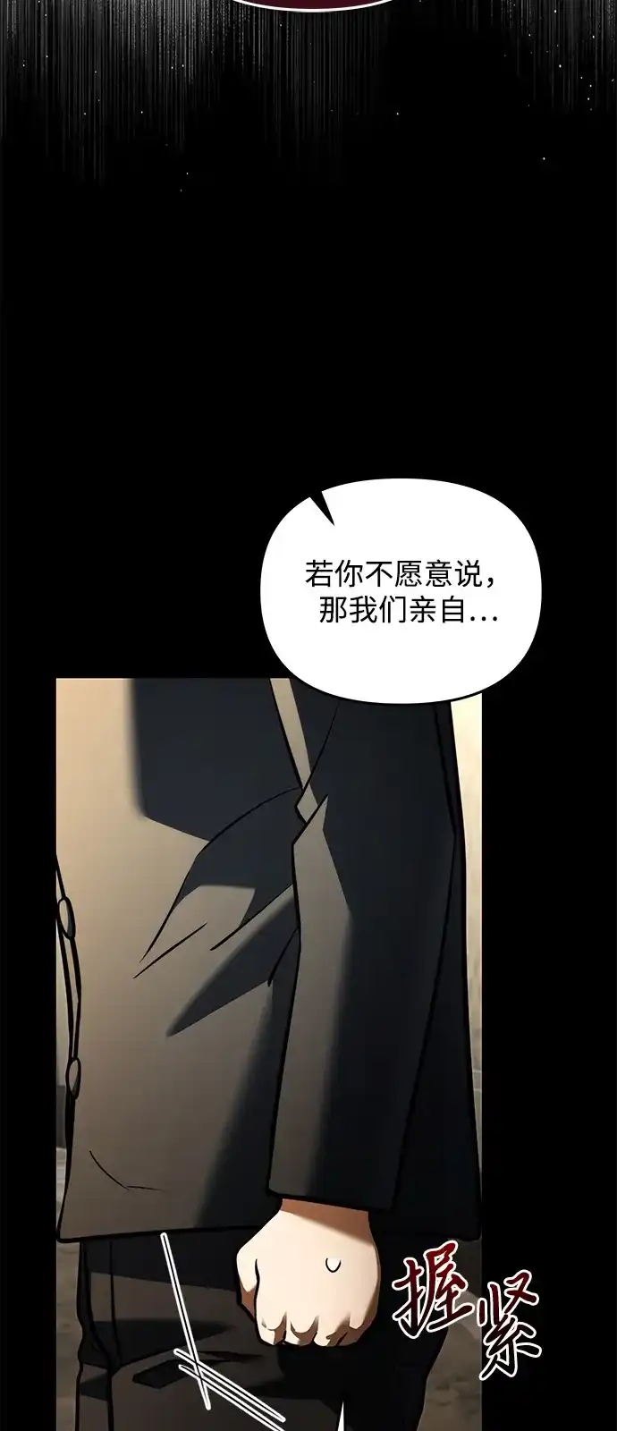 《身患绝症的天才黑暗骑士》第2季 第46话 第27页