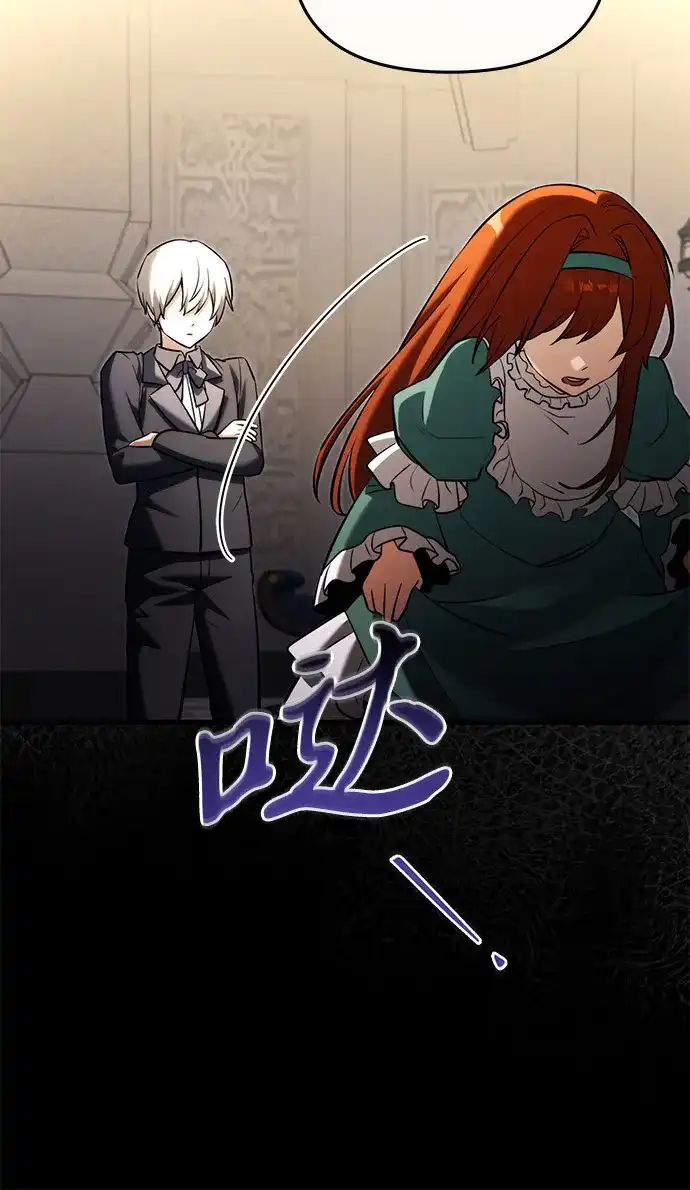 《身患绝症的天才黑暗骑士》第2季 第46话 第45页