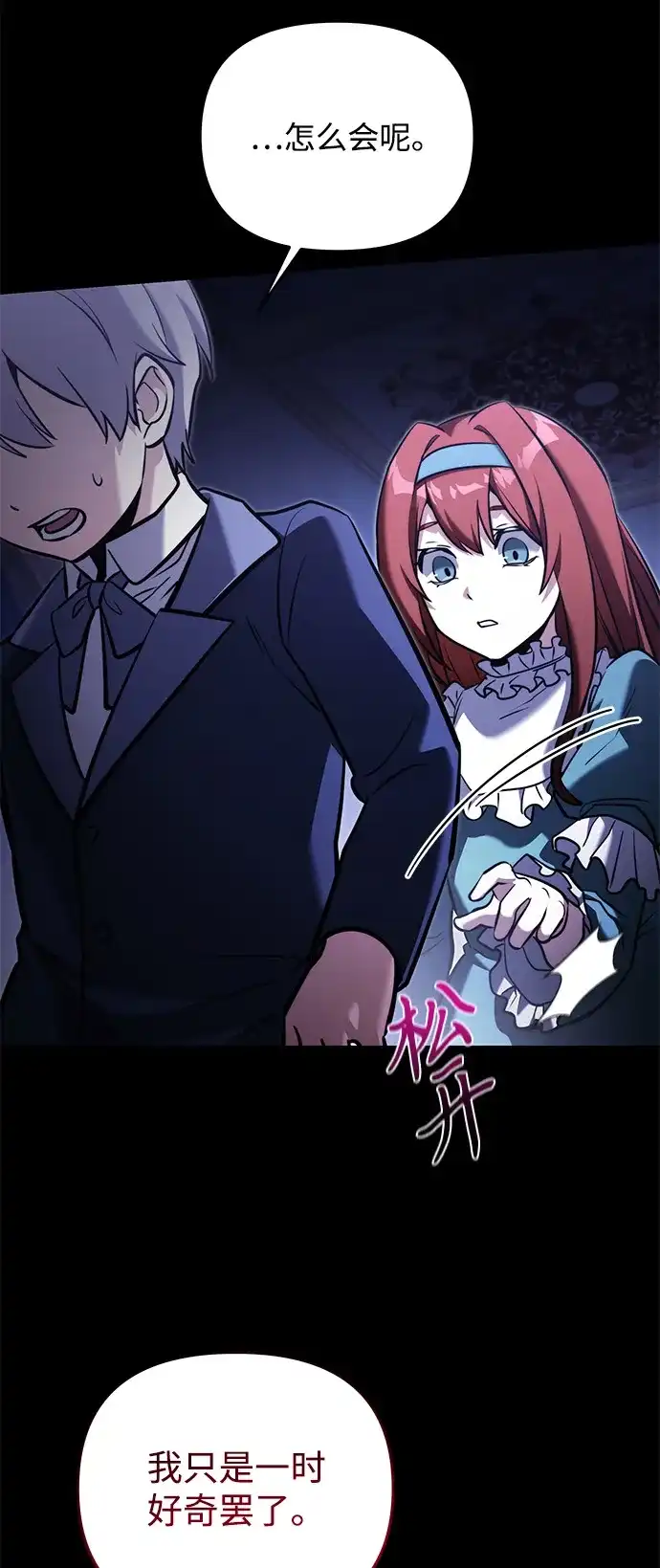 《身患绝症的天才黑暗骑士》第2季 第46话 第11页