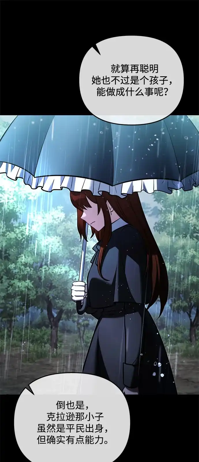 《身患绝症的天才黑暗骑士》第2季 第46话 第53页