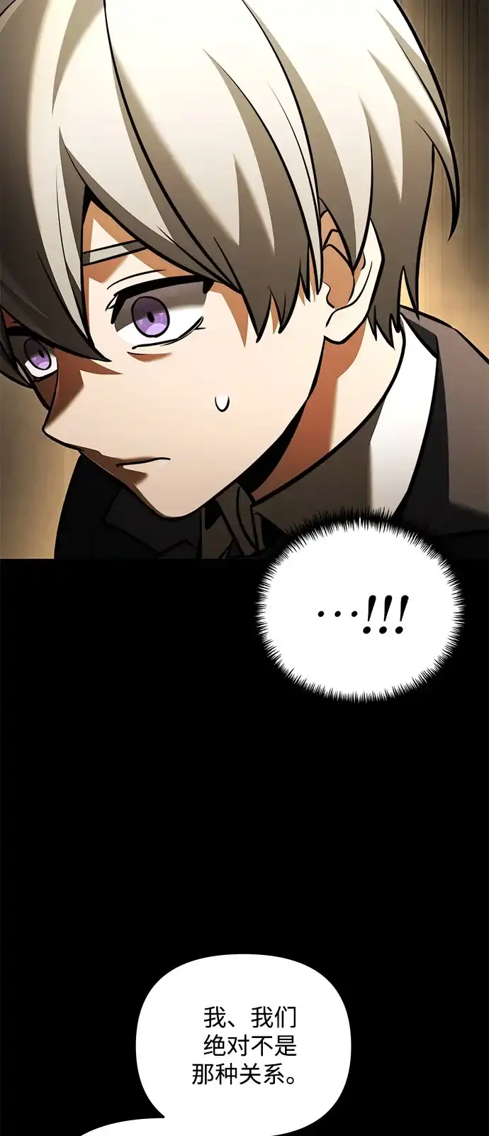 《身患绝症的天才黑暗骑士》第2季 第46话 第24页