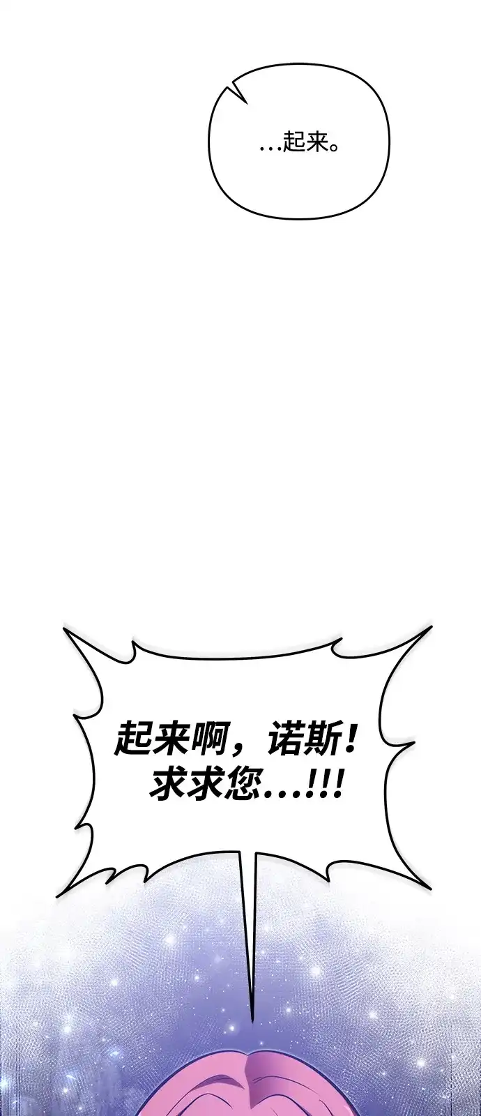 《身患绝症的天才黑暗骑士》第2季 第46话 第87页