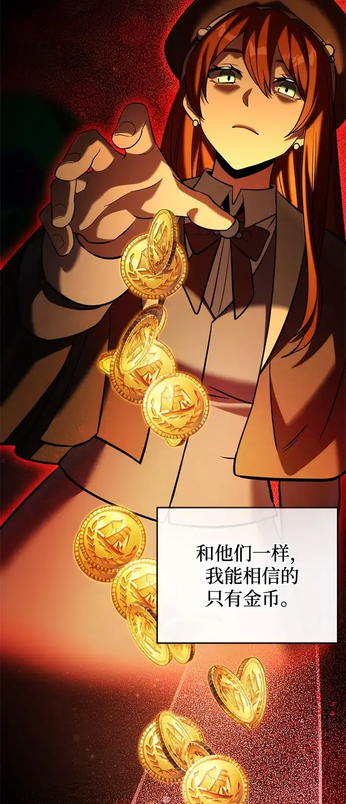 《身患绝症的天才黑暗骑士》第2季 第46话 第57页