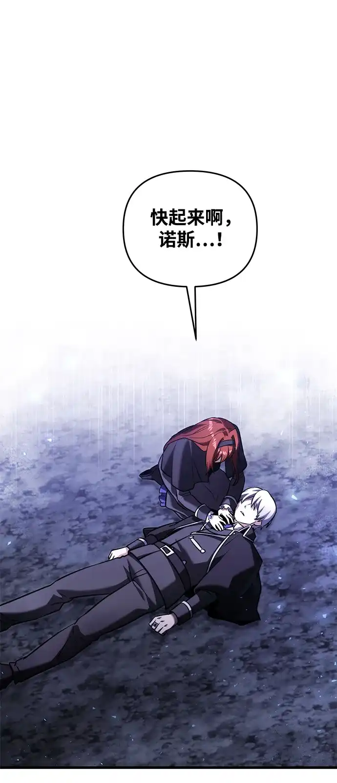 《身患绝症的天才黑暗骑士》第2季 第46话 第78页