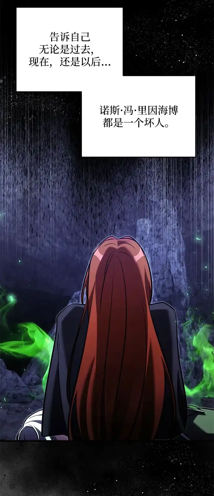 《身患绝症的天才黑暗骑士》第2季 第46话 第75页
