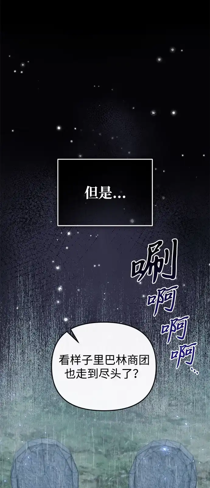 《身患绝症的天才黑暗骑士》第2季 第46话 第49页