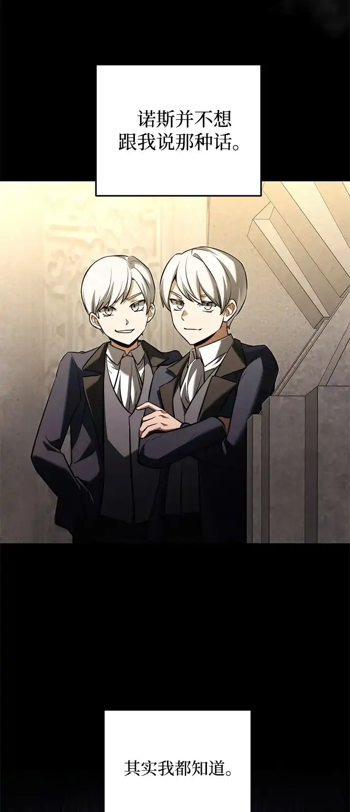 《身患绝症的天才黑暗骑士》第2季 第46话 第68页