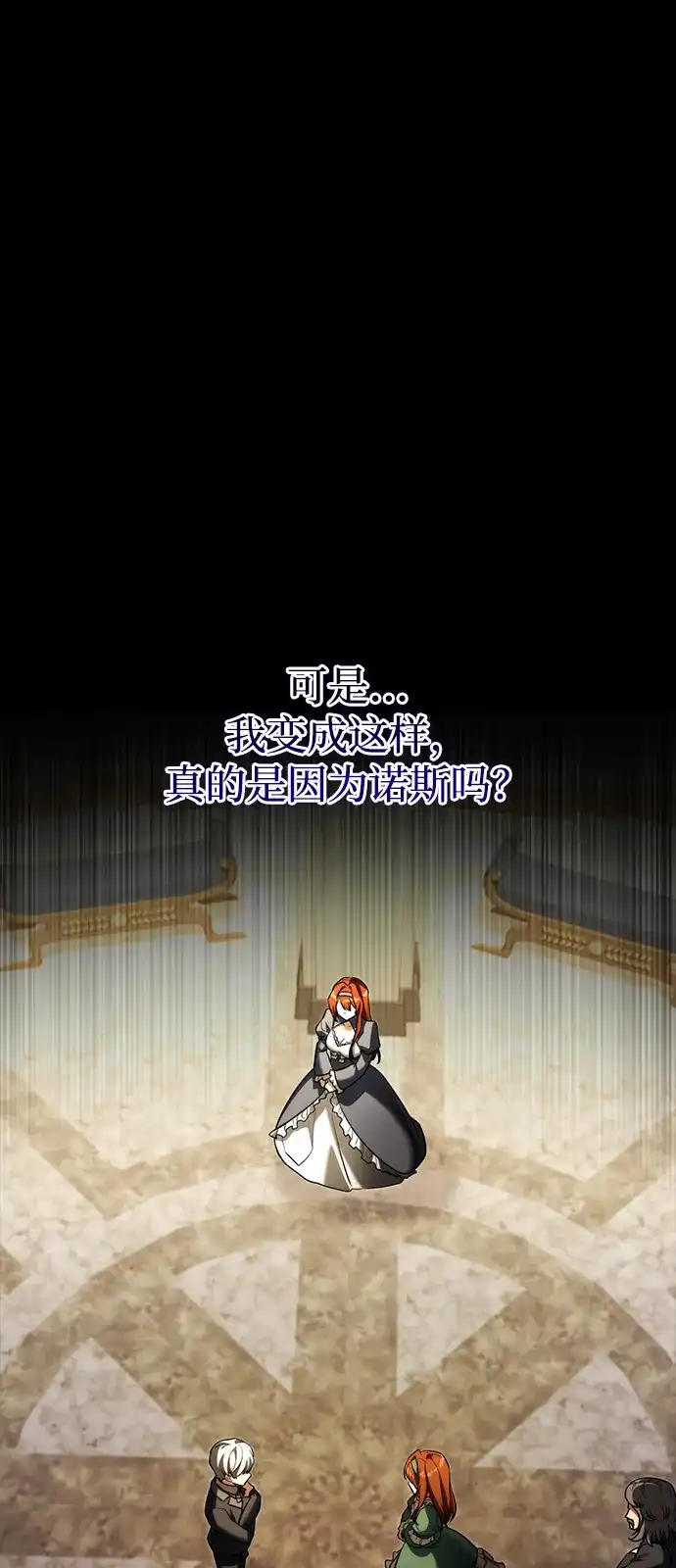 《身患绝症的天才黑暗骑士》第2季 第46话 第61页