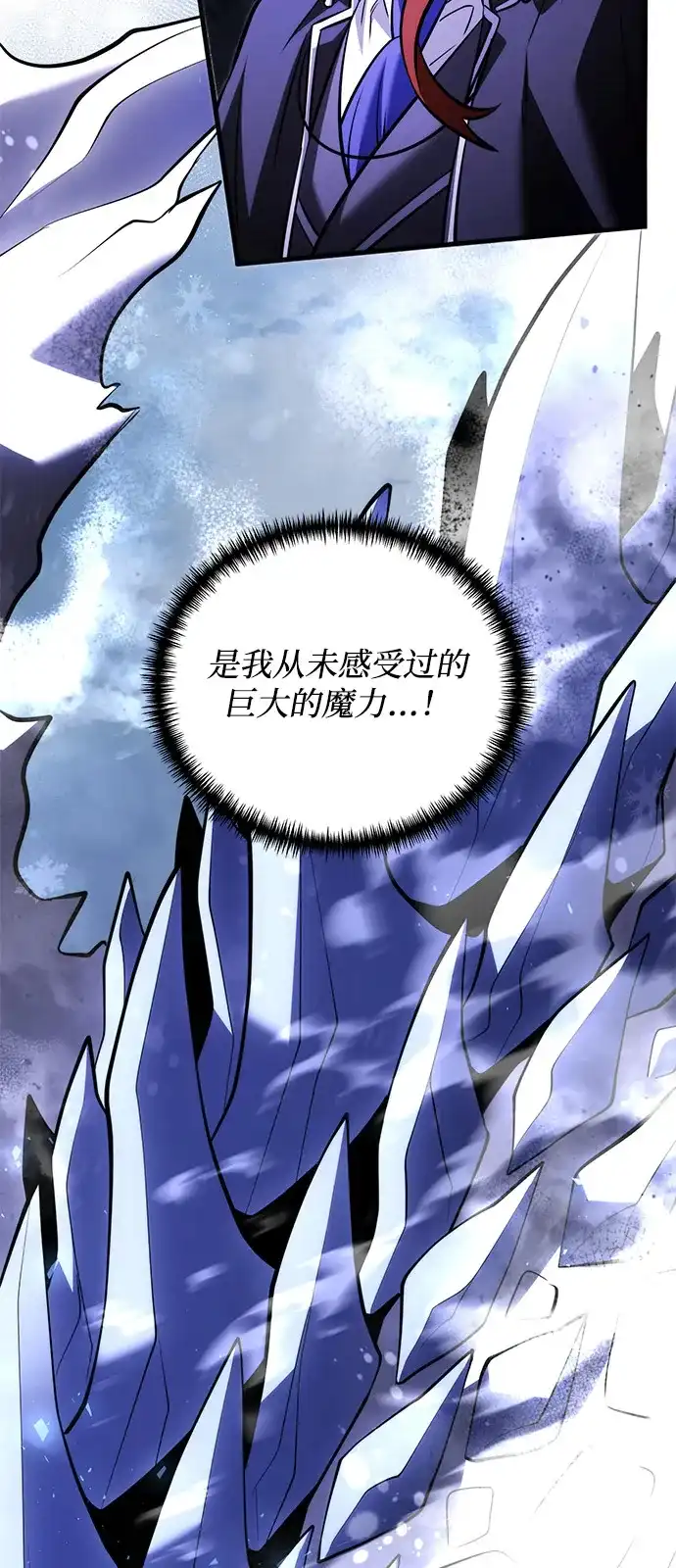 《身患绝症的天才黑暗骑士》第2季 第46话 第92页