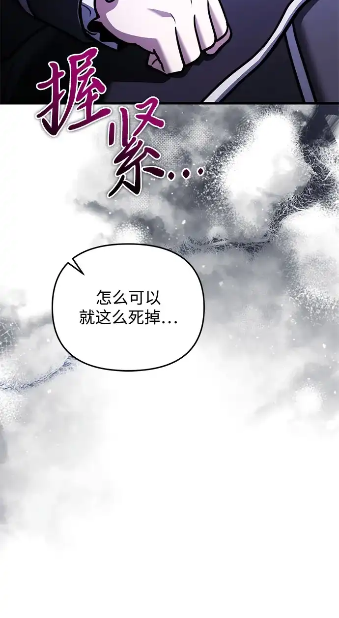 《身患绝症的天才黑暗骑士》第2季 第46话 第86页