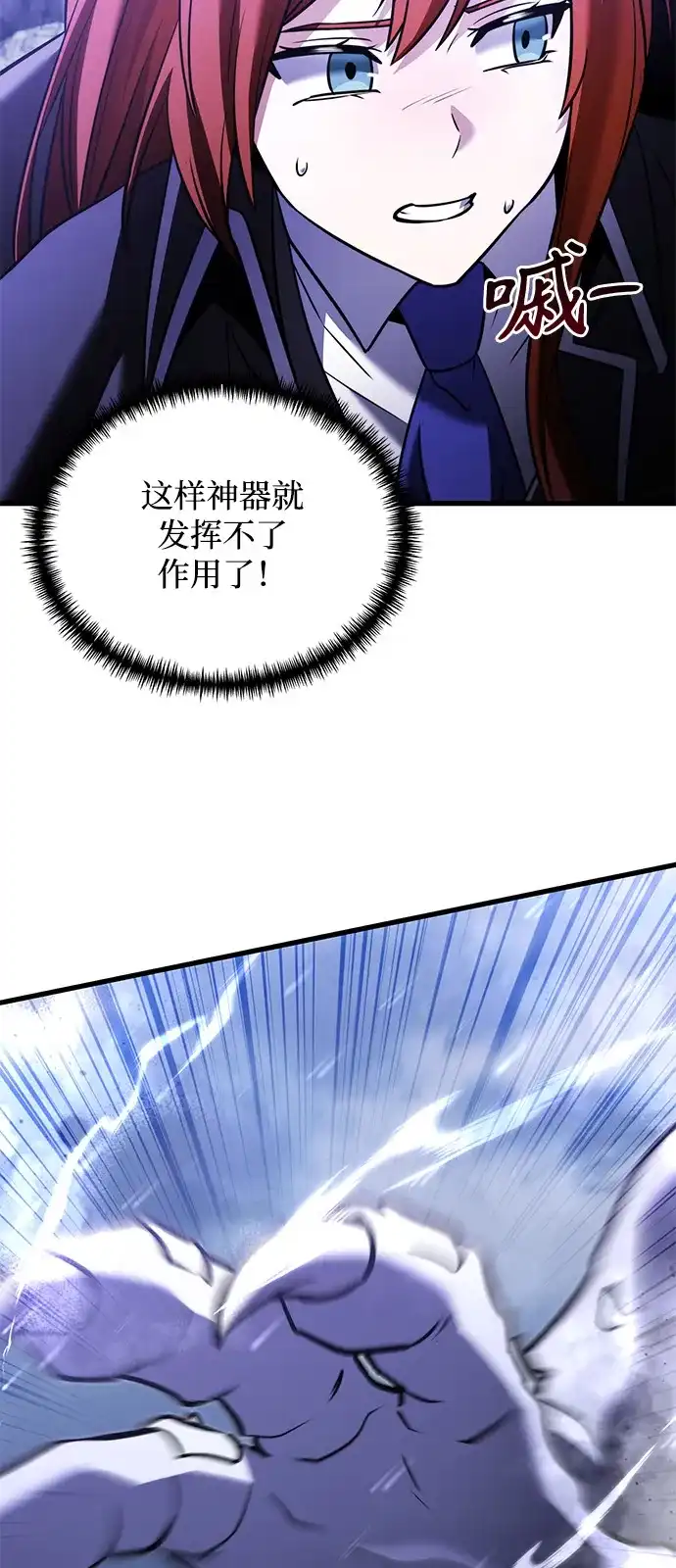 《身患绝症的天才黑暗骑士》第2季 第46话 第95页