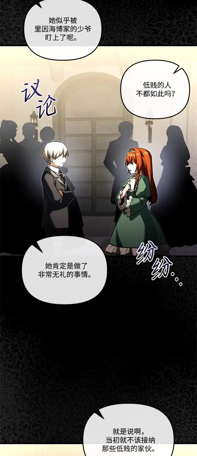 《身患绝症的天才黑暗骑士》第2季 第46话 第44页