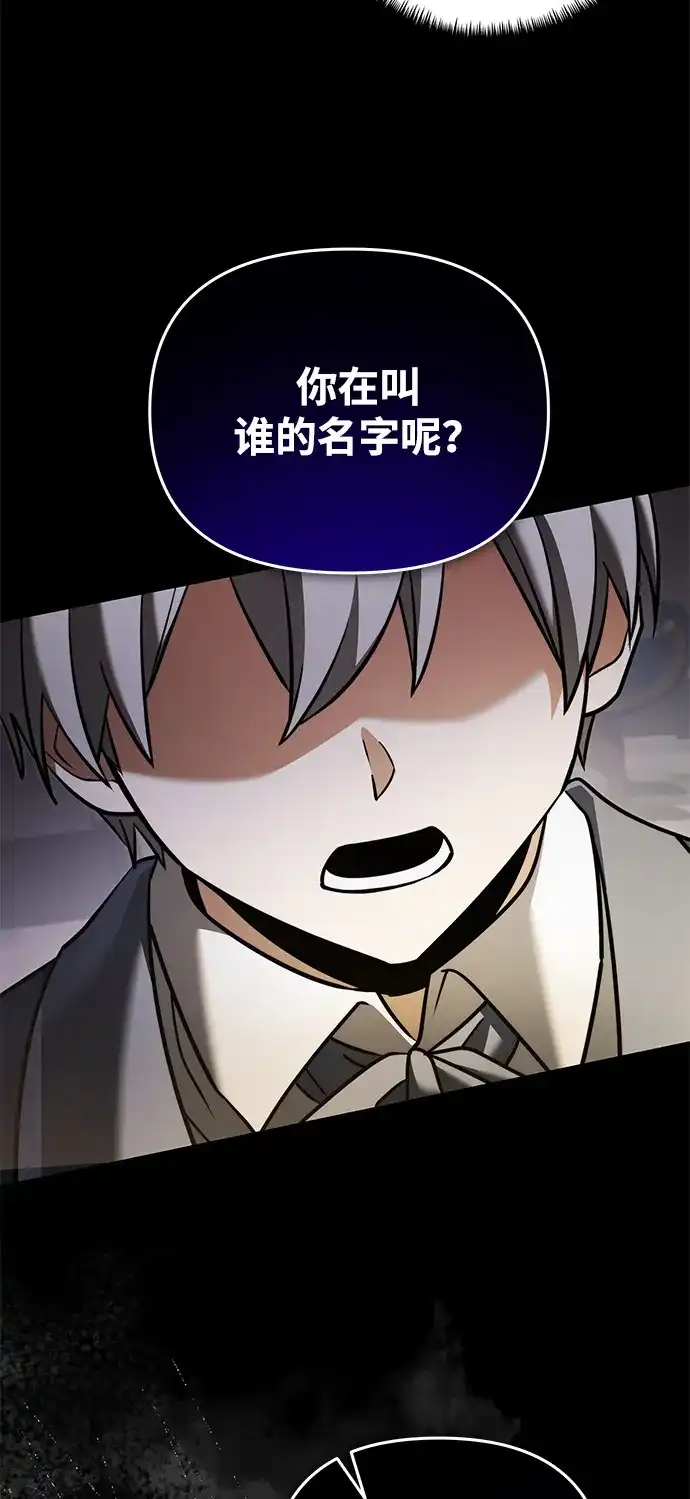 《身患绝症的天才黑暗骑士》第2季 第46话 第37页