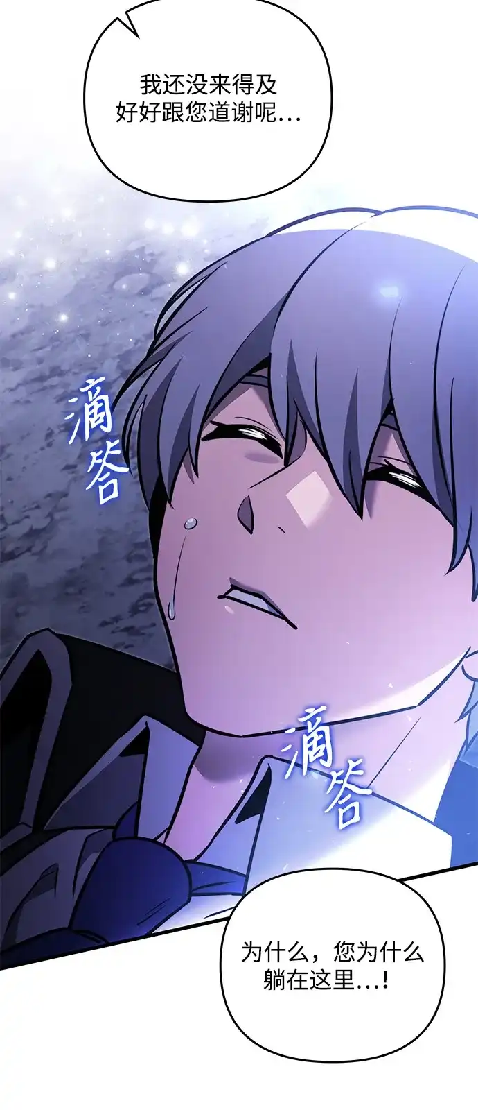 《身患绝症的天才黑暗骑士》第2季 第46话 第77页