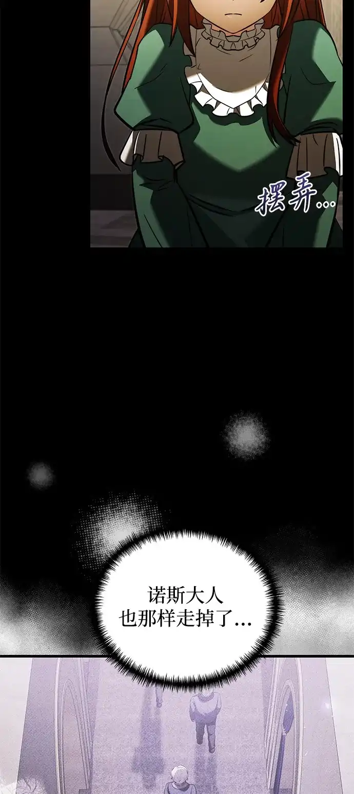 《身患绝症的天才黑暗骑士》第2季 第46话 第32页