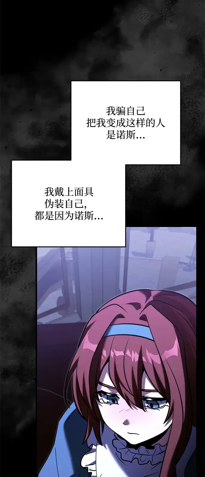 《身患绝症的天才黑暗骑士》第2季 第46话 第71页