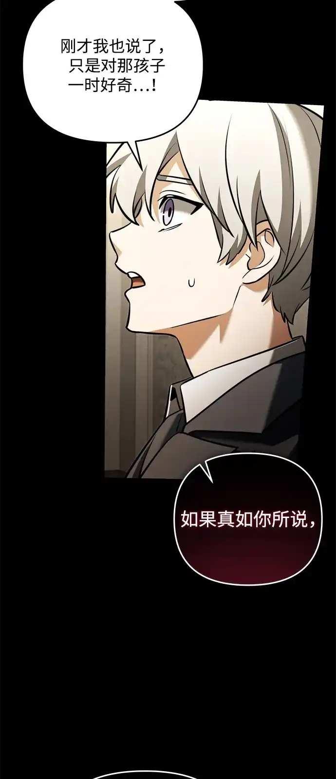 《身患绝症的天才黑暗骑士》第2季 第46话 第25页
