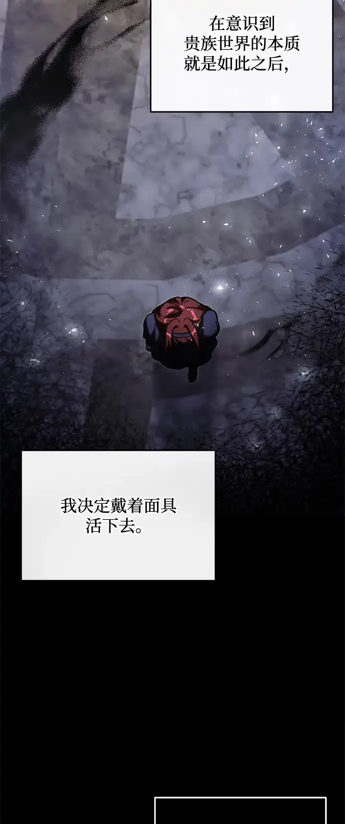 《身患绝症的天才黑暗骑士》第2季 第46话 第47页