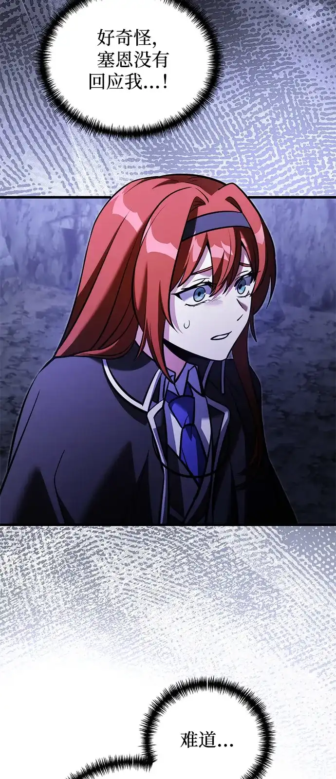 《身患绝症的天才黑暗骑士》第2季 第46话 第82页