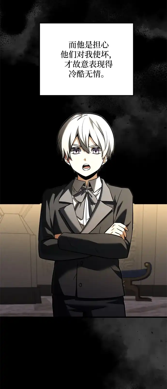 《身患绝症的天才黑暗骑士》第2季 第46话 第70页