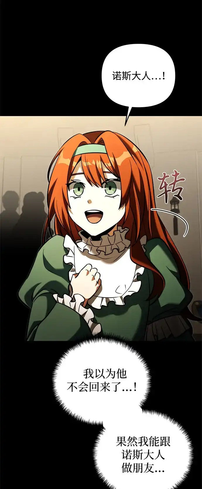 《身患绝症的天才黑暗骑士》第2季 第46话 第36页
