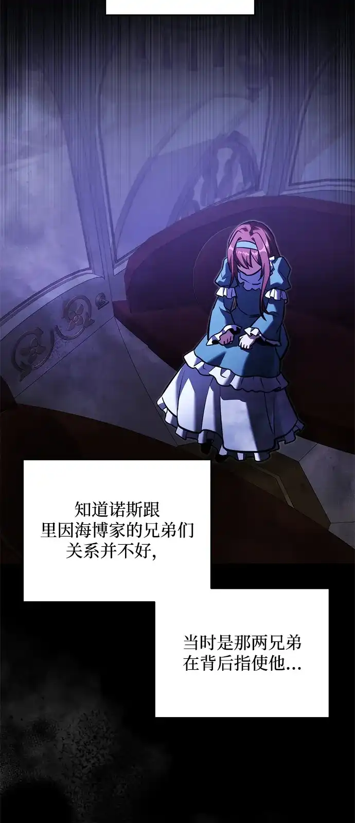 《身患绝症的天才黑暗骑士》第2季 第46话 第69页