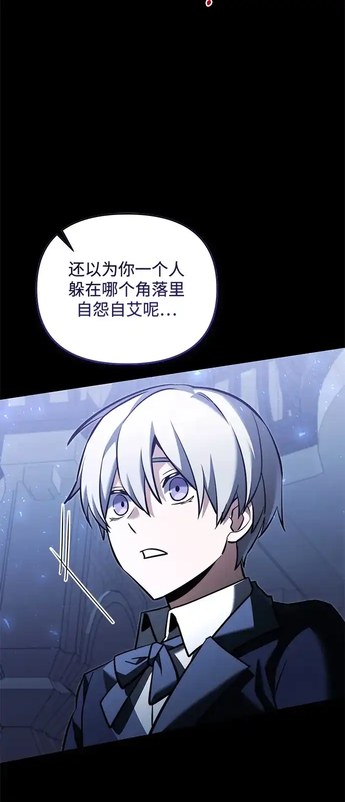 《身患绝症的天才黑暗骑士》第2季 第46话 第3页