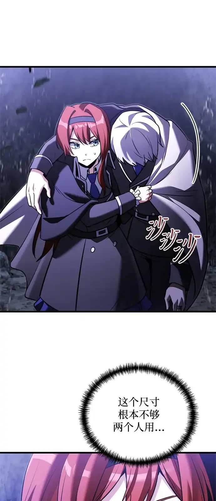 《身患绝症的天才黑暗骑士》第2季 第46话 第94页