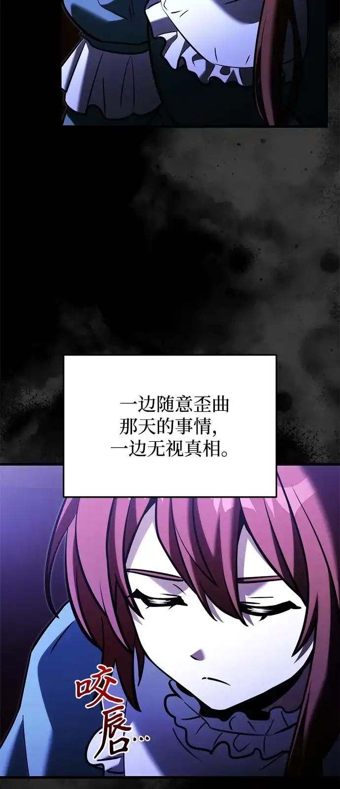 《身患绝症的天才黑暗骑士》第2季 第46话 第72页