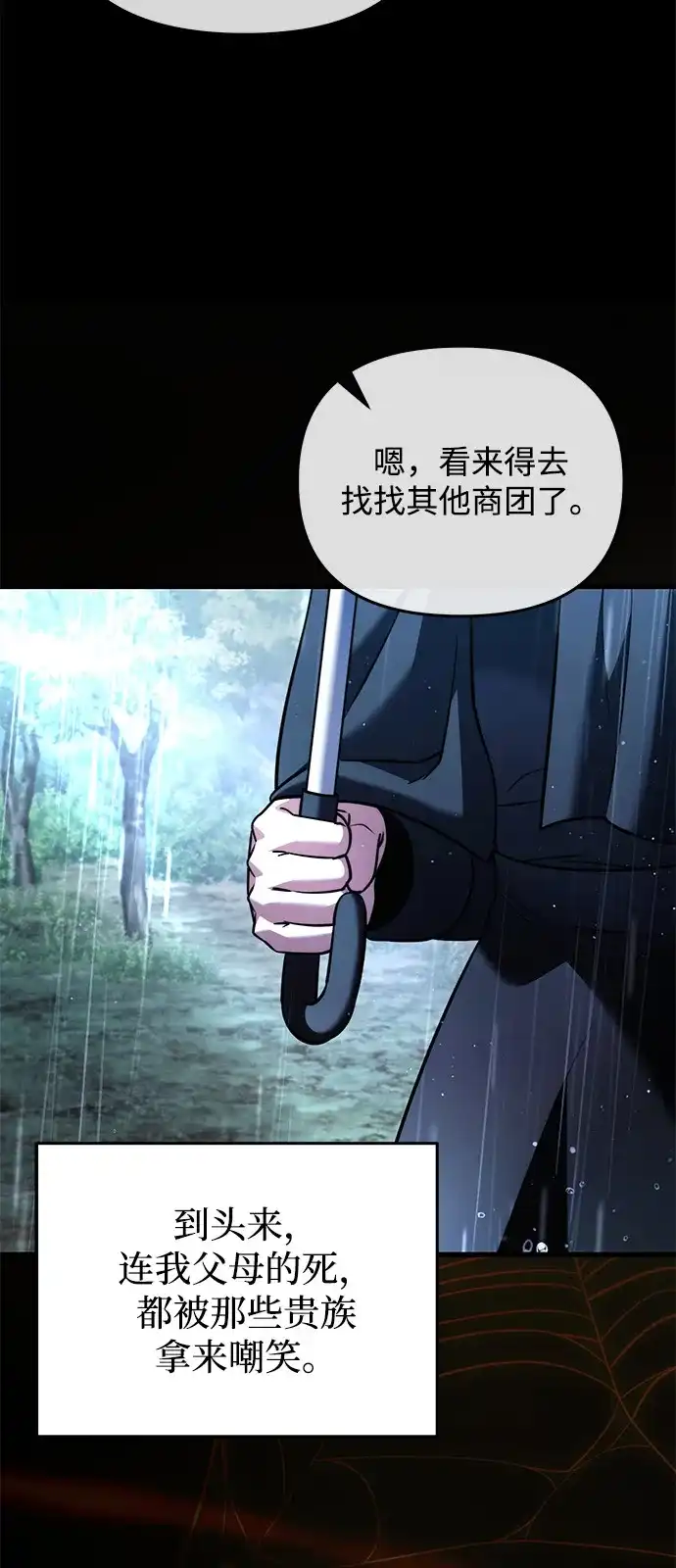 《身患绝症的天才黑暗骑士》第2季 第46话 第54页