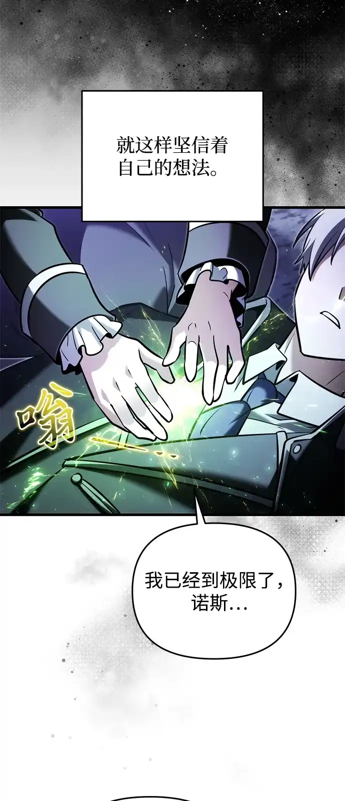 《身患绝症的天才黑暗骑士》第2季 第46话 第76页