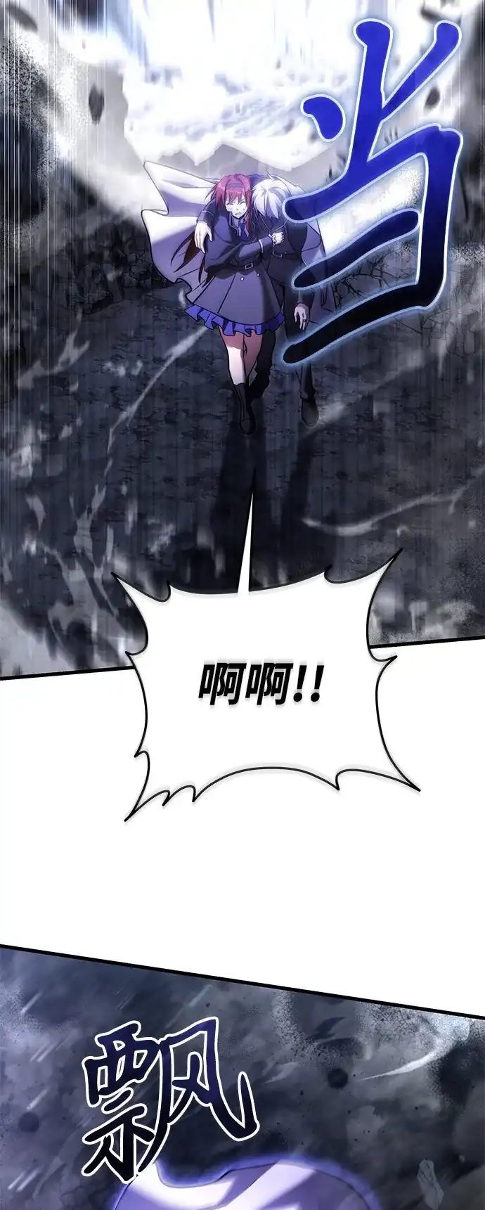 《身患绝症的天才黑暗骑士》第2季 第46话 第97页
