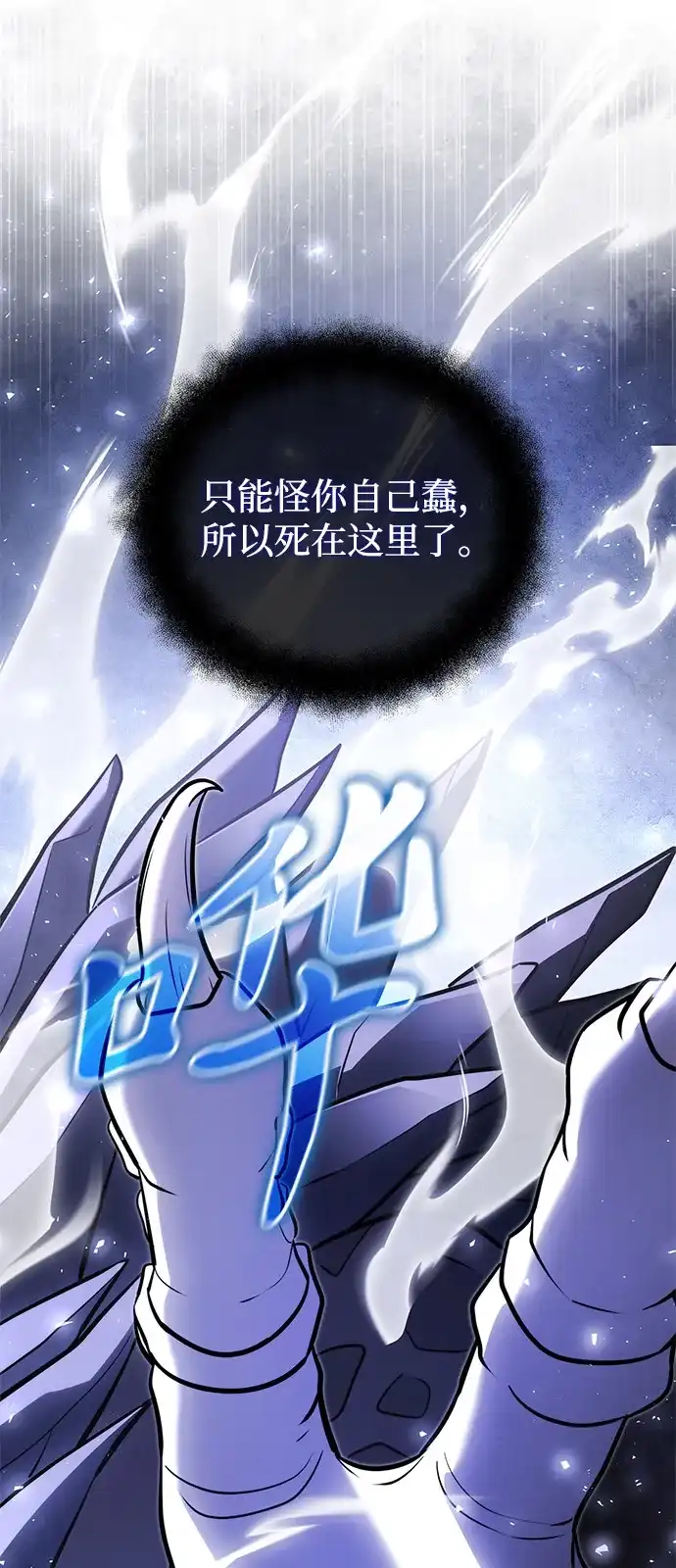 《身患绝症的天才黑暗骑士》第2季 第47话 第39页