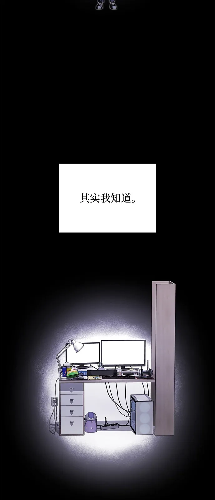 《身患绝症的天才黑暗骑士》第2季 第47话 第51页