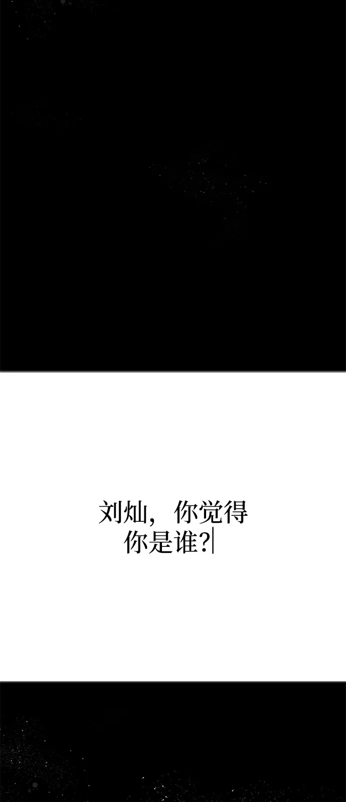 《身患绝症的天才黑暗骑士》第2季 第47话 第60页