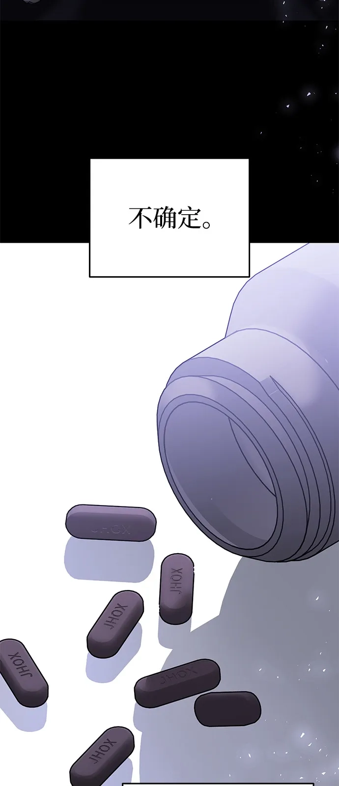 《身患绝症的天才黑暗骑士》第2季 第47话 第73页