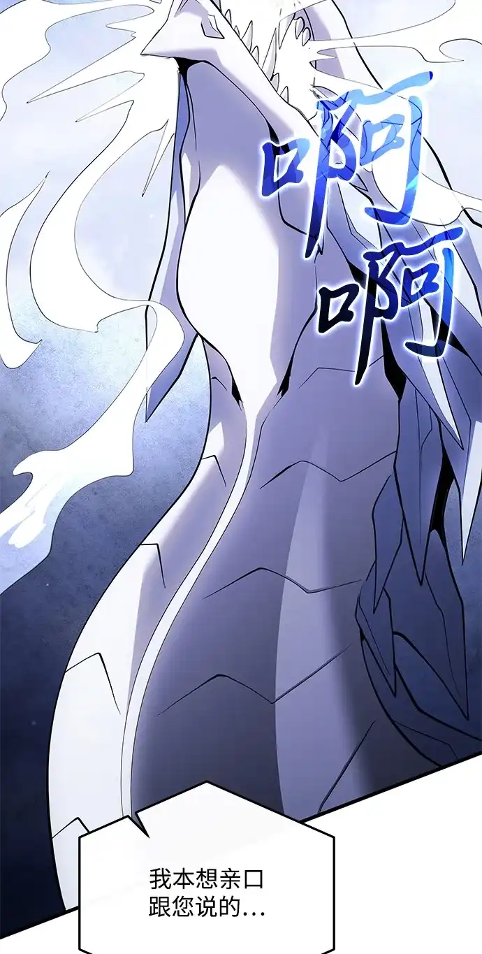 《身患绝症的天才黑暗骑士》第2季 第47话 第108页