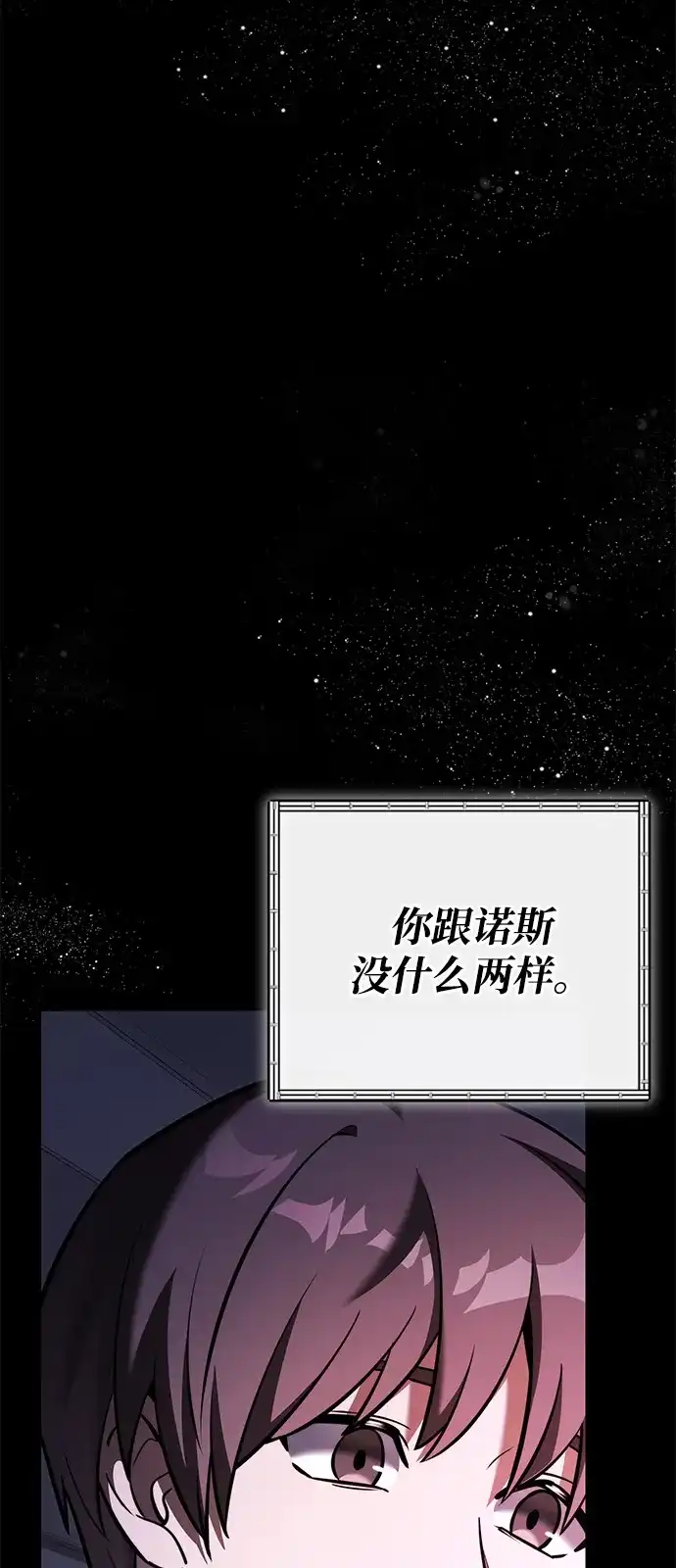 《身患绝症的天才黑暗骑士》第2季 第47话 第61页