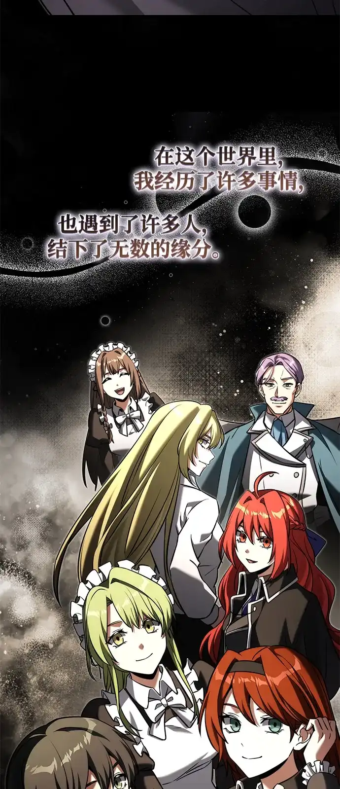 《身患绝症的天才黑暗骑士》第2季 第47话 第48页